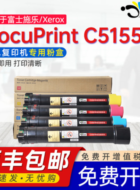 京澍适用富士施乐C5155d粉盒Xerox DocuPrint C5155d彩色打印复印机墨盒5155CMYK粉筒CT203161/162专用碳粉盒