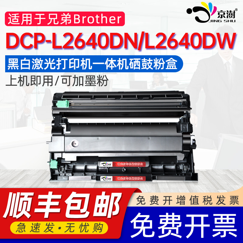 适用兄弟dcpl2640dw墨粉盒TN830 Brother DCP-L2640DN打印机碳粉盒dr2590墨盒硒鼓2530晒鼓复印粉合墨鼓I磨合