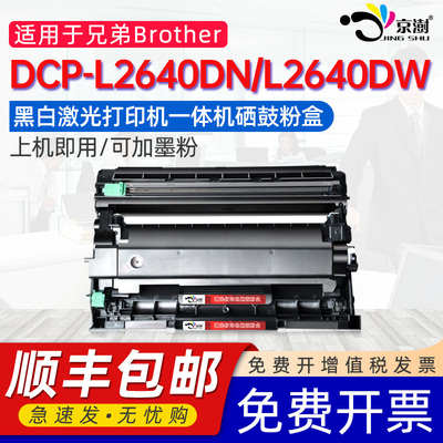 适用兄弟dcpl2640dw墨粉盒TN830 Brother DCP-L2640DN打印机碳粉盒dr2590墨盒硒鼓2530晒鼓复印粉合墨鼓I磨合