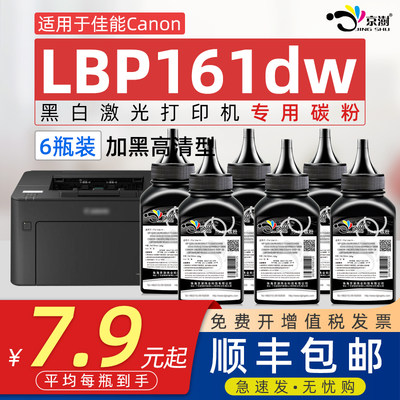 京澍适用佳能LBP161dw碳粉墨粉