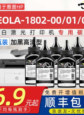 京澍适用惠普SEOLA-1802-00打印机碳粉墨粉 01碳粉盒1802-02墨盒03碳粉180200墨粉180201粉盒180203通用110A