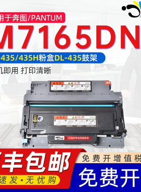 适用奔图m7165dn粉盒7165dn可加粉粉盒TL435通用Pantum奔图M7165DN打印机墨粉盒硒鼓碳粉仓d奔腾7165nd晒鼓