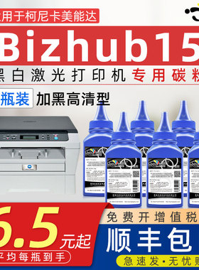 京澍适用美能达bizhub15打印机碳粉 柯尼卡美能达bizhub15可加粉碳粉TNP30S粉盒TNP28 29 TNP31墨粉IUP15墨粉