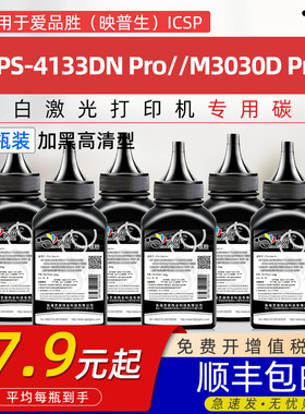 适用映普生4133DN Pro碳粉TN2833粉盒墨粉ICSP爱胜品DR2833鼓架YPS-P1030D Pro/M3030D Pro反向齿轮专用碳粉