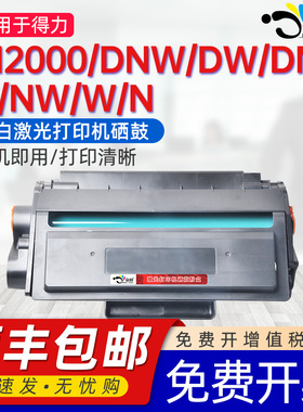 京澍适用得力M2000DW硒鼓2000黑白激光多功能一体打印机M2000dnw墨盒DN晒鼓D墨粉盒NW复印W墨鼓N易加粉T2晒鼓