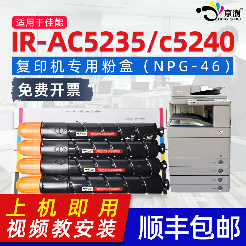 适用佳能IR-AC5235c5240粉盒