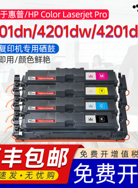 京澍适用惠普4201dw硒鼓HP Color Laserjet Pro 4201dn激光彩色打印机粉盒4201dwe W2100A晒鼓hp210A墨碳粉盒