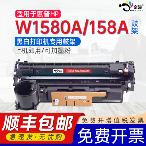 适用惠普W1580A硒鼓158A鼓架HP LaserJet TANK 1020 MFP1005 W打印机粉盒2506dw 2606dw/2606sdn/sdw用硒鼓架