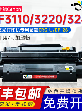 适用佳能Canon MF3110硒鼓MF3112/MF3220/MF3222粉盒CRG-U EP-26激光打印机墨盒MF3228/MF3240 F189400碳粉盒