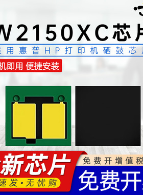 京澍适用惠普W2150XC芯片HP Color Pro MFP4201 4202 4203 4301 4302 4303碳粉盒W2151XC 2152XC 2153XC芯片