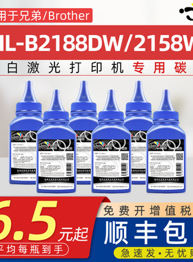 京澍适用兄弟HL-B2188DW碳粉brother B2158W激光打印机墨粉TN-B020硒鼓粉仓黑色添加粉粉合硒鼓架配套炭碳粉
