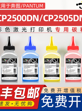 适用奔图CP2500dn碳粉CP2510dnCM7105dn墨粉CM7115dnCM7000fdnCM7006fdnCP2506dnCP2300dnCP2505dnCTL350彩粉