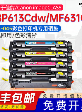 京澍适用佳能LBP613Cdw硒鼓Canon imageCLASS MF631Cn彩色打印机墨粉盒CRG-045K 045C 045Y 045M可加粉碳粉盒