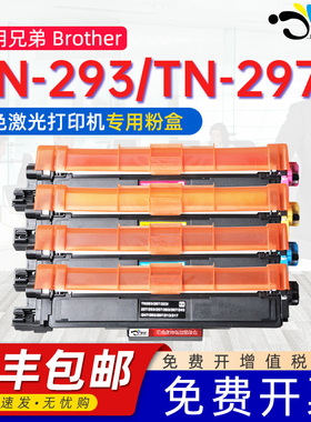 京澍适用兄弟TN-293粉盒TN297墨盒CMYBK彩色打印机粉盒HL-L3230CDW硒鼓架碳粉盒MFC-L3770CDW墨粉盒CMYK磨合