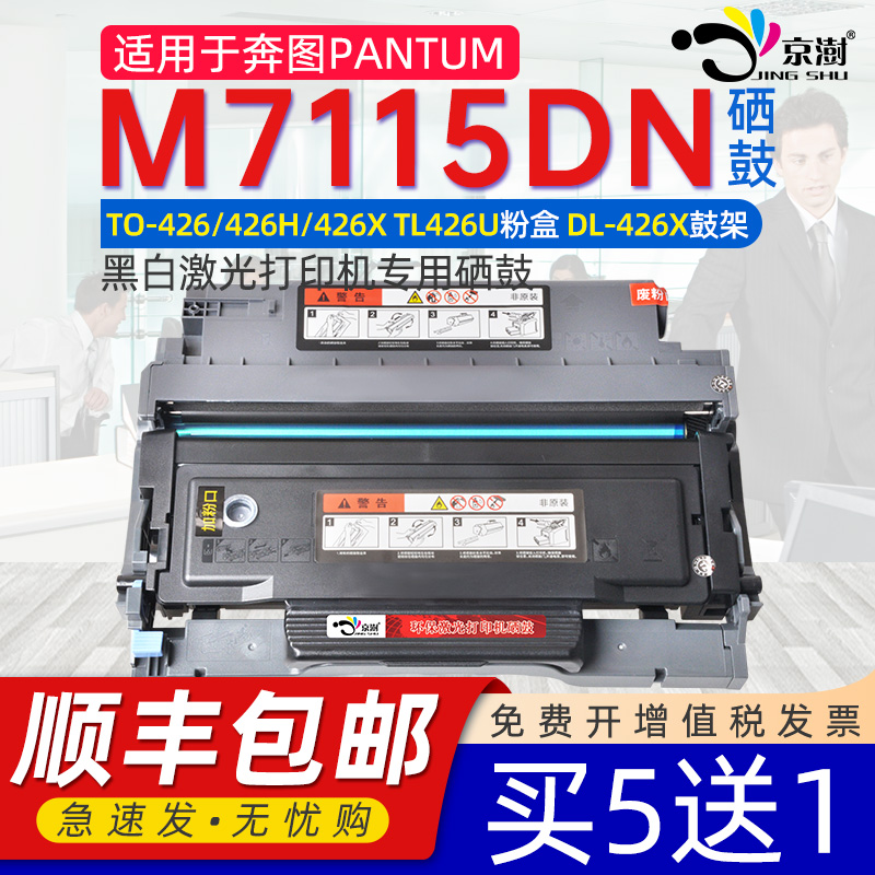 适用奔图m7115dn专用硒鼓粉盒