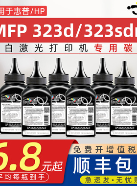 京澍适用惠普323d碳粉HPLaser MFP323d墨粉323sdn黑白打印机炭粉HP181 W1810A粉盒W1816A鼓架硒鼓323sdnw碳粉