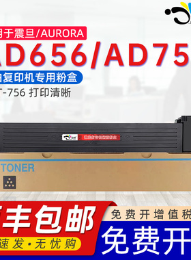 京澍适用震旦ADT-756粉盒AURORA AD656碳粉盒AD756黑白复印打印机墨粉盒柯美TN712墨粉桶磨粉盒adt-756硒鼓