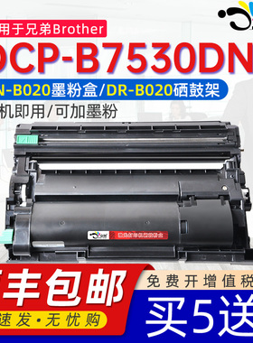京澍适用兄弟DCP-B7530DN兄弟7530dn硒鼓兄弟7530dn打印机硒鼓粉盒兄弟打印机b7530dn硒鼓兄弟tnb020粉盒鼓架