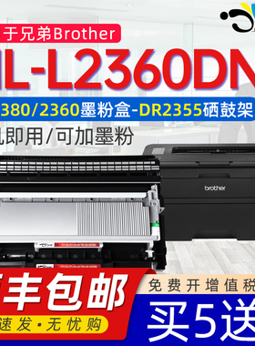 京澍适用兄弟HL-L2360DN粉盒Brother HL-L2360DN 墨粉盒 激光打印机墨盒2360可加粉粉盒2380鼓架DR2355硒鼓