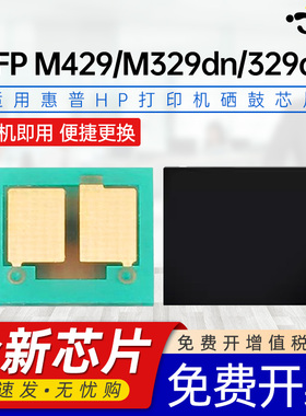 京澍适用惠普M429芯片HP LaserJet Pro MFP M329dn硒鼓计数芯片M329dw m431f黑白打印机鼓芯片77a CF277A芯片