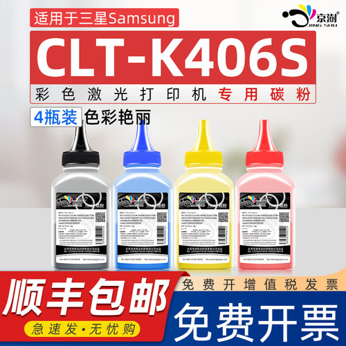 适用三.星CLT-K406S彩色专用碳粉