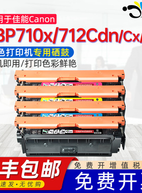 适用佳能CRG040硒鼓Canon imageCLASS LBP710Cx LBP712Cdn Cx Ci 激光彩色打印机硒鼓专用墨盒墨粉晒鼓cf360