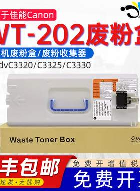 适用佳能67废粉盒WT-202废粉仓IR-advC3320/C3325/C3330/C3520/C3525/C3530(GPR53/C-EXV49/NPG67)废粉收集器