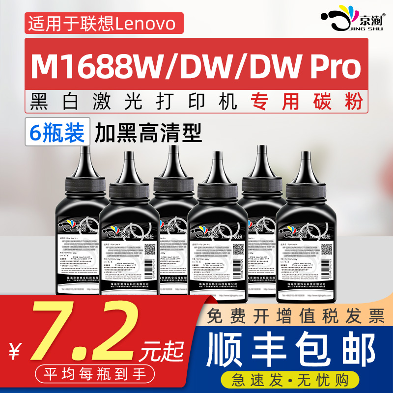 适用联.想M1688W碳粉M1688DW墨粉