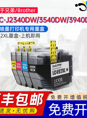 京澍适用兄弟LC492XL墨盒Brother MFC-J2340DW粉盒兼容MFC-J3540DW J3940DW激光打印机彩色墨水盒lc492xl墨盒