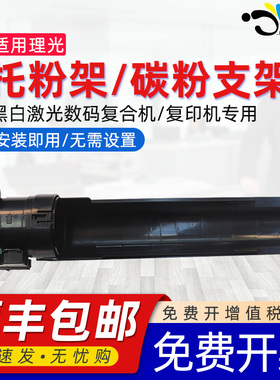 京澍适用理光MP2014托粉架AD EN M2700 M2701 2702 1813 2501 2013基士得耶1120 G1127粉瓶托架GS1227 FR3127
