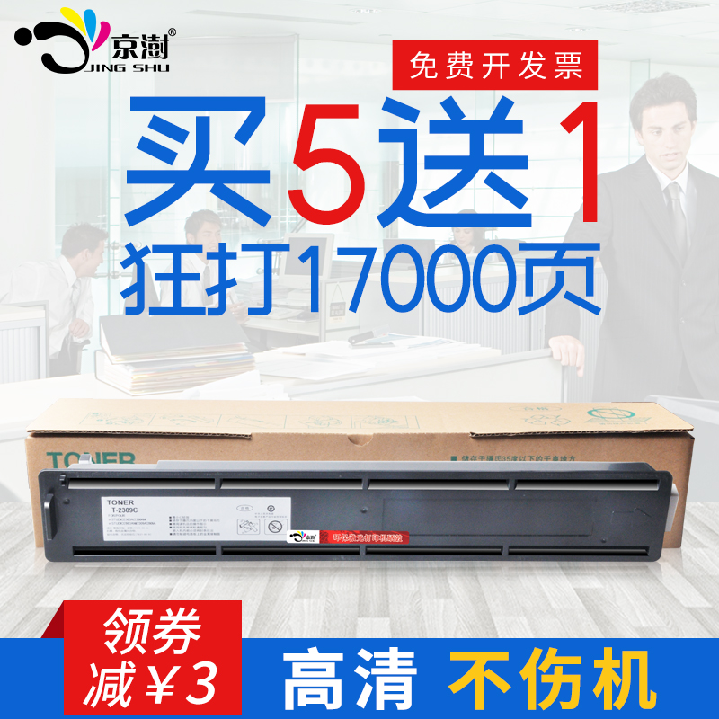 京澍适用东芝T-2309C粉盒 E-STUDIO 2303A/AM 2803AM 2809A墨粉盒2323am 2523a/ad 2006硒鼓t2309c碳粉黑白