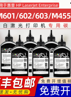 适用惠普M601dn碳粉hp90A LaserJet Enterprise 600 M601/n M602dn/n/x M603dn/n M4555/F/fskm/h CE390X墨粉