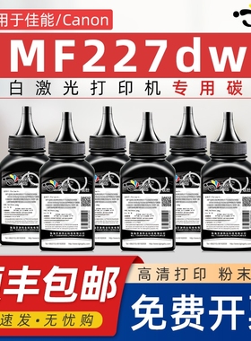 京澍适用佳能MF227DW碳粉canon imageCLASS黑白激光复印打印机墨粉mf227dw黑色粉末粉盒晒鼓337专用硒鼓碳粉
