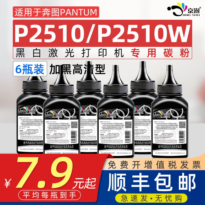 适用奔图P2510/P2510W碳粉