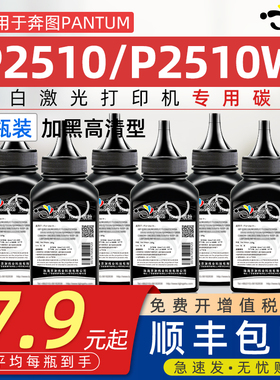 适用奔图p2510碳粉cp2510dn墨粉奔腾p2510w炭粉p2510打印机碳粉P2510W PD206通用PANTUM奔图牌碳粉粉盒墨粉