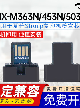 京澍适用夏普MX-500CT粉盒MX-452CT MX-M363N M363U粉盒芯片M453N M453U/503N/503U AR-4528U复印机计数芯片