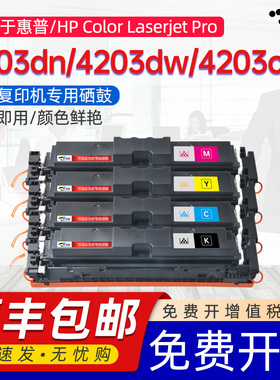 京澍适用惠普4203dw硒鼓HP Color Laserjet Pro 4203dn彩色激光打印机粉粉盒4203cdn W2300A晒鼓hp230A墨粉盒