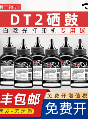京澍适用得力DT2碳粉易加粉dt2 deli得力黑白激光多功能一体机DM28AD墨粉DP25N墨盒DN晒鼓ADN打印机耗材碳粉