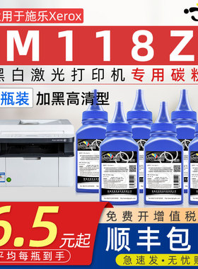 京澍适用施乐M118z碳粉fuji xerox打印机docuprintM118z可加粉CT351006墨粉CT202137施乐m118z黑白碳粉TN1000