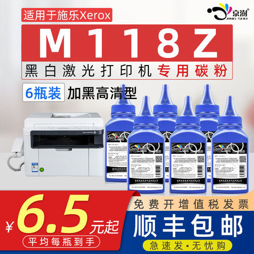 京澍适用施乐M118z碳粉粉盒硒鼓