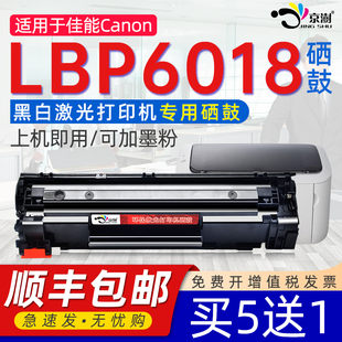 墨盒lbp6018硒鼓 京澍适用佳能LBP6018硒鼓 硒鼓佳能LBP6018硒鼓CANON 可加粉925墨粉粉盒 打印机 黑白打印机