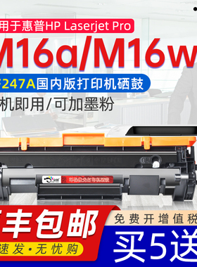 京澍适用惠普M16W硒鼓碳粉惠普M16a硒鼓惠普W2G52A激光打印机m16A惠普M16w黑白打印机墨盒47a M16W黑白硒鼓盒