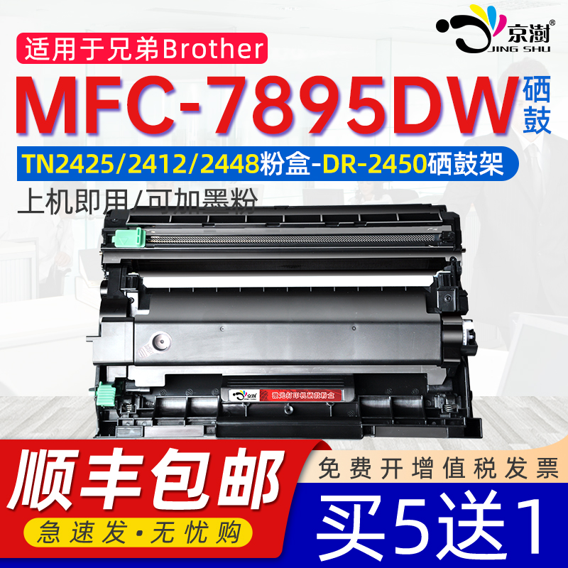 京澍适用兄.弟MFC7895DW专用粉盒