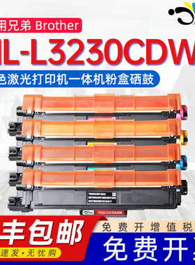 适用兄弟3230粉盒HL-L3230CDW可加墨碳粉盒tn223硒鼓243 253晒鼓l3230cdw国外版水货打印机墨鼓芯片彩色粉盒