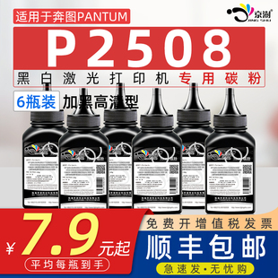 适用奔图p2508碳粉奔图P2508易加粉墨粉PD208通用PANTUM奔图腾牌2508黑白激光打印机专用碳粉添加粉粉墨炭粉