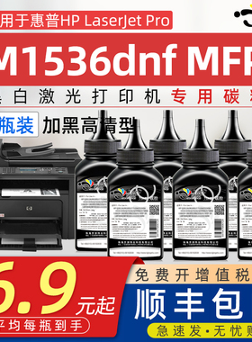 京澍适用惠普HP M1536dnf碳粉HPM1536dnf MFP激光打印机M1536dnf碳粉墨粉CE538A黑白打印机克加粉墨粉碳粉278