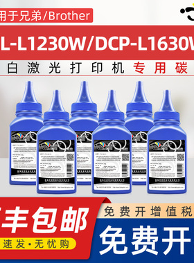 京澍适用兄弟HL-L1230W碳粉DCP-L1630W墨粉brother TN1170黑白激光打印机专用炭粉DR1170鼓架澳洲添加粉碳粉