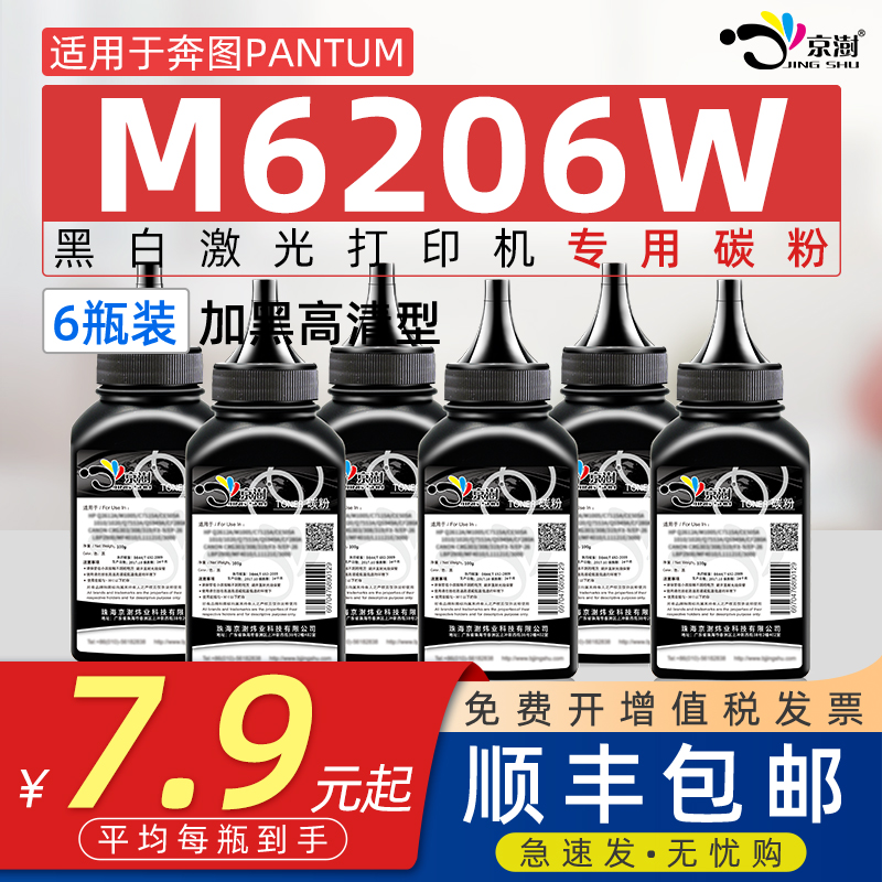 适用PANTUM奔图m6206w碳粉