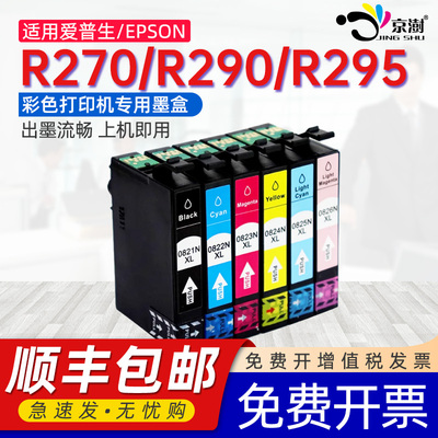 京澍适用爱普生82N墨盒EPSON Stylus Photo R270彩色R290/R295/R390/RX590 RX610/RX690/RX695打印机墨水盒