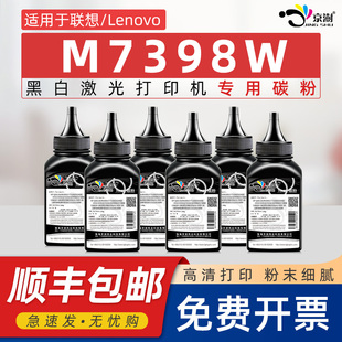 LD2278硒鼓架粉盒碳粉 LT2278添加粉LD2268 京澍适用联想M7398W碳粉Lenovo m7398w黑白激光打印机墨粉LT2268